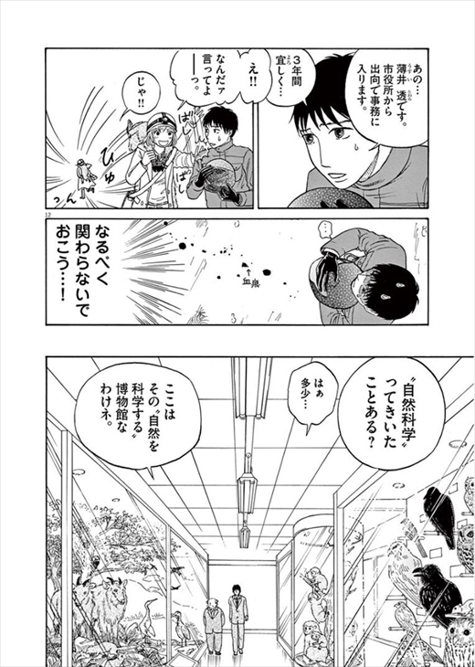 へんなものみっけ