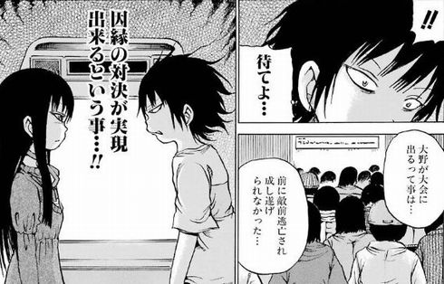 ハイスコアガール