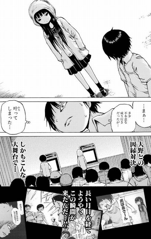 ハイスコアガール