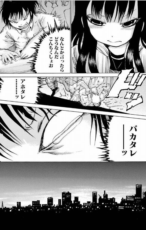 ハイスコアガール