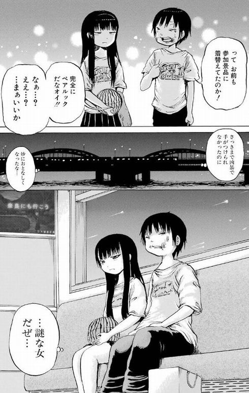 ハイスコアガール