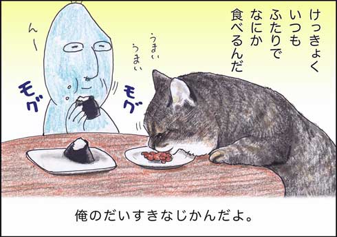俺、つしま 猫 漫画 おじいちゃん