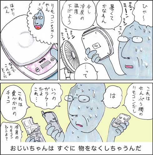 俺、つしま 猫 漫画 おじいちゃん