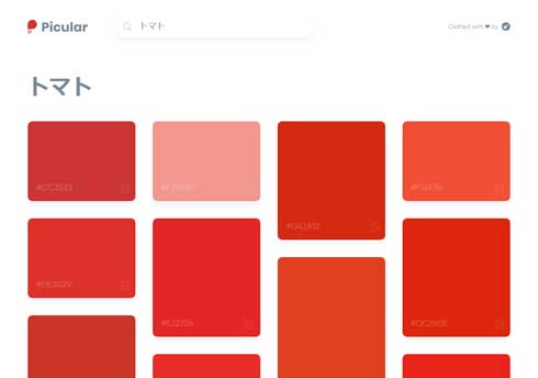 単語 連想 色 検索 サイト Picular