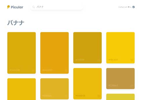 単語 連想 色 検索 サイト Picular