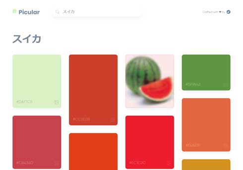 単語 連想 色 検索 サイト Picular