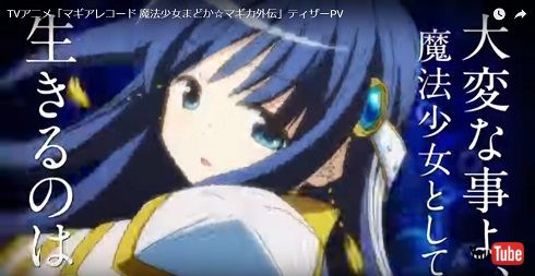 マギアレコード 魔法少女まどか☆マギカ 鹿目まどか 環いろは 悠木碧 キュゥべえ 加藤英美里