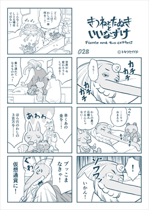 同人誌 シャッツキステ たぬき きつね トキワセイイチ