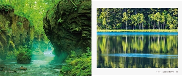 日本の美しい秘境