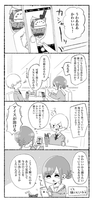 せかねこ インスタ映え　恋人未満