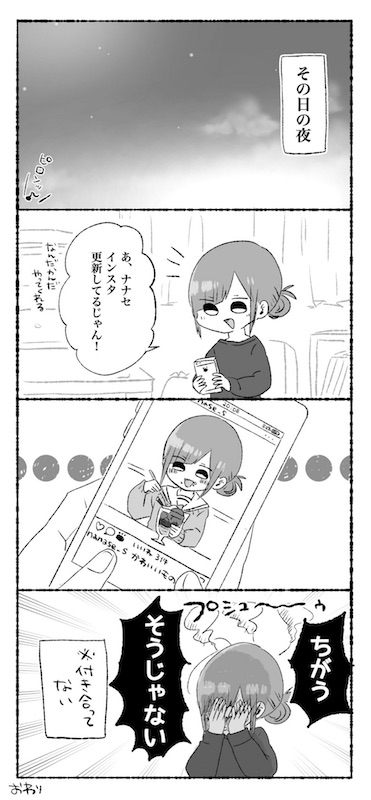 せかねこ インスタ映え　恋人未満