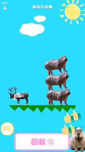 どうぶつタワーバトル アップデート