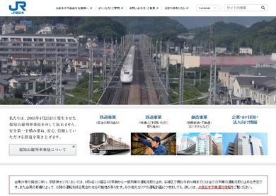 台風21号 JR西日本