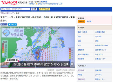 台風21号 JR西日本