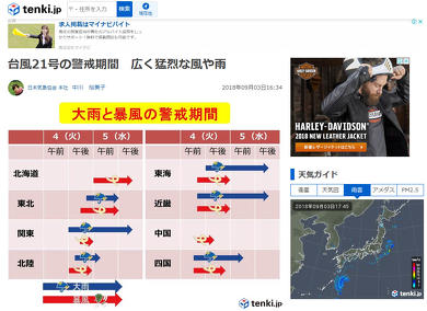 台風21号 JR西日本