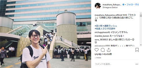 福山雅治 品川 変装 オーラ インスタ Instagram