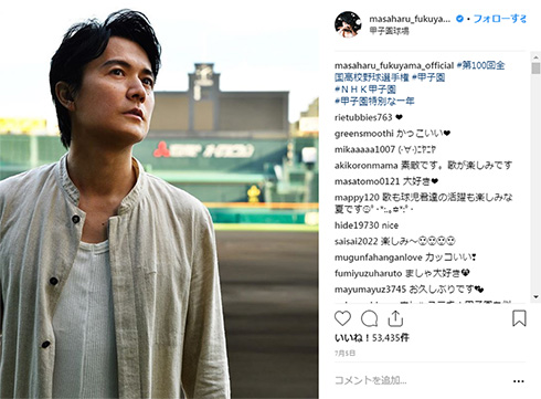 福山雅治 品川 変装 オーラ インスタ Instagram