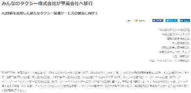 みんなのタクシー株式会社