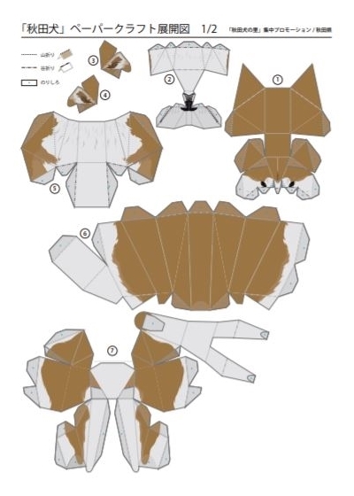 秋田犬ペーパークラフト