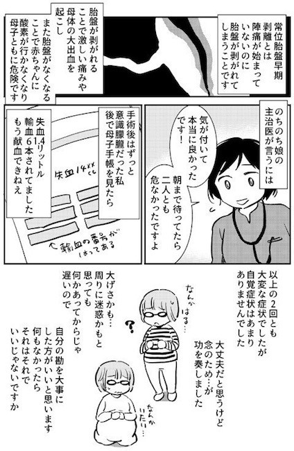 あさのゆきこ 早産 帝王切開