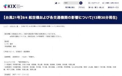 台風21号 関西国際空港 冠水 タンカー