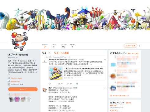 オプーナ Twitter開始