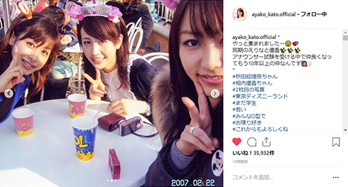 加藤綾子 相内優香 枡田絵理奈 同期 ディズニーランド アナウンススクール 誕生日