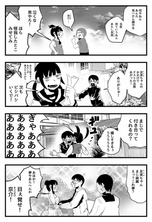 泣く夫と怒る嫁01