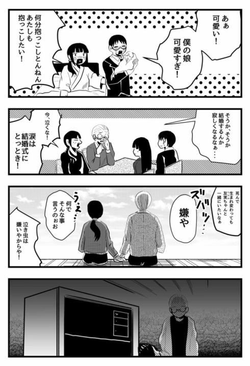 泣く夫と怒る嫁02