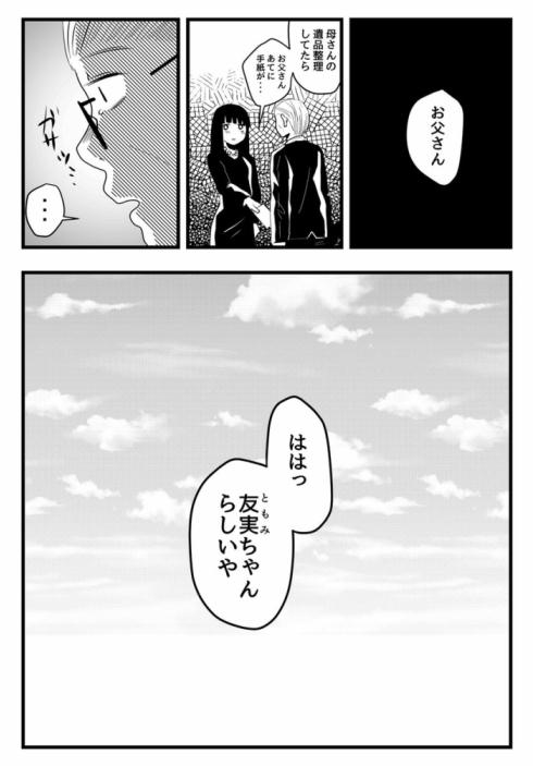 泣く夫と怒る嫁03