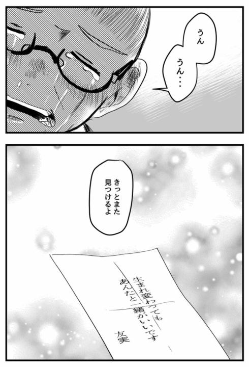 泣く夫と怒る嫁04