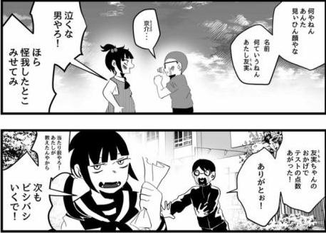 泣く夫と怒る嫁05