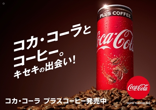 コカ・コーラ プラスコーヒー