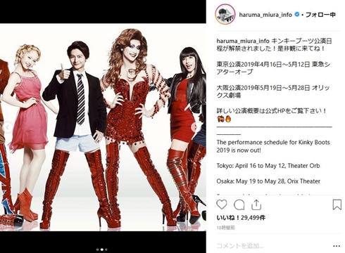 三浦春馬 女装 キンキーブーツ 小池徹平 玉置成美 ソニン ローラ ゴージャス