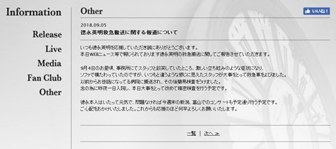徳永英明 救急搬送 立ちくらみ 精密検査 もやもや病