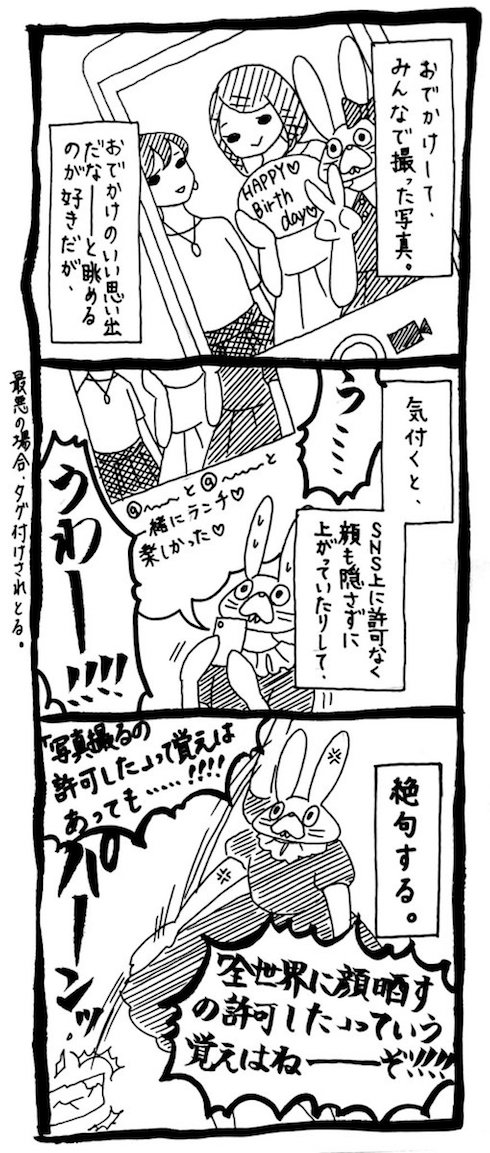 せめて顔は隠して