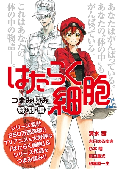 はなの舞×はたらく細胞
