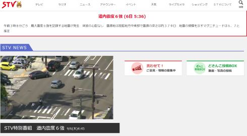 北海道 地震 ネット 特別番組