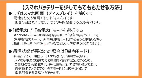 kddi nhk スマートフォン バッテリー 緊急時 節約