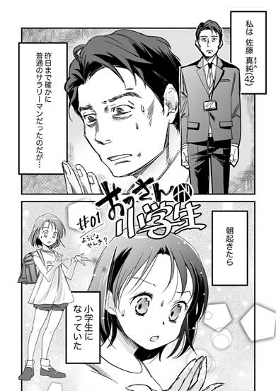 おっさんが小学生 漫画 サラリーマン 小学校 エアコン