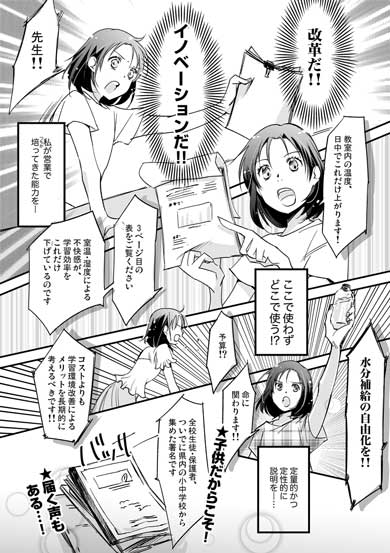 おっさんが小学生 漫画 サラリーマン 小学校 エアコン