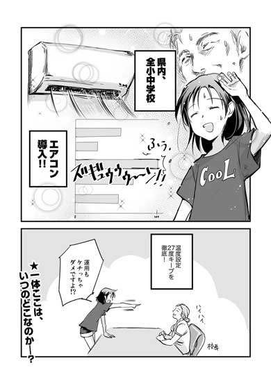 おっさんが小学生 漫画 サラリーマン 小学校 エアコン
