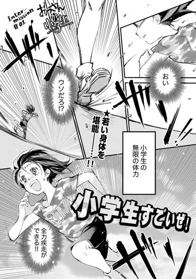 おっさんが小学生 漫画 サラリーマン 小学校 エアコン