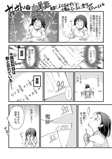 42歳サラリーマンが小学生になった漫画「おっさんが小学生