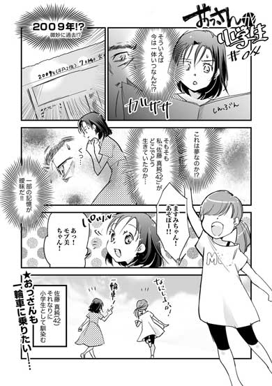 おっさんが小学生 漫画 サラリーマン 小学校 エアコン
