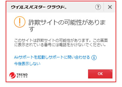 ウイルスバスター