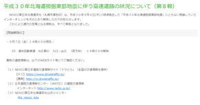 2018年9月北海道地震 高速道路