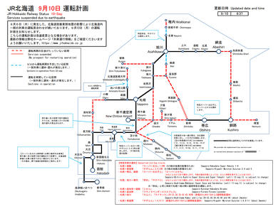 2018年9月北海道地震 JR北海道