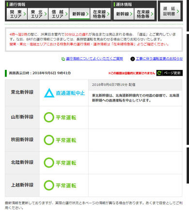 2018年9月北海道地震 北海道新幹線