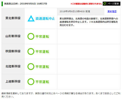 2018年9月北海道地震 北海道新幹線